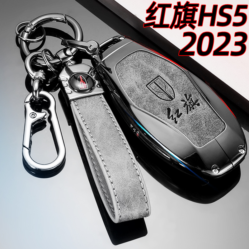 2023新款红旗HS5钥匙套23款专用配I件车内装饰用品大全高档壳包扣-图0