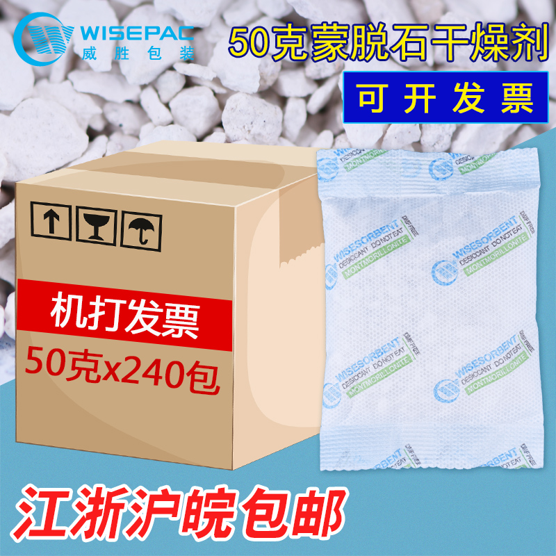 新品威胜50g 240小包无纺布蒙脱石干燥剂木箱五金配件机械防潮除 - 图1