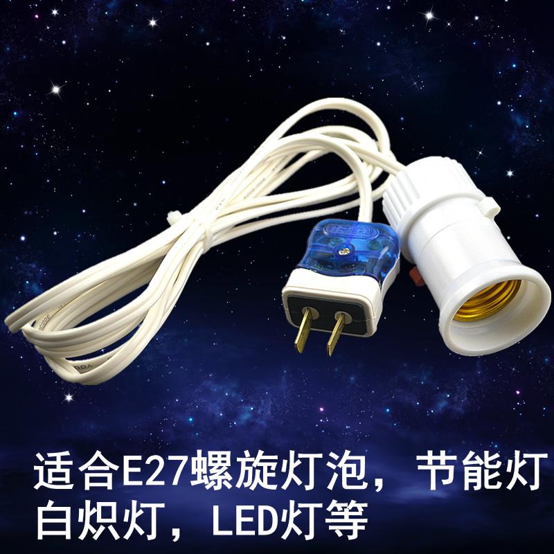 速发阻燃。电线自带开关灯口灯头螺旋口延长线E27灯座LED灯泡包邮