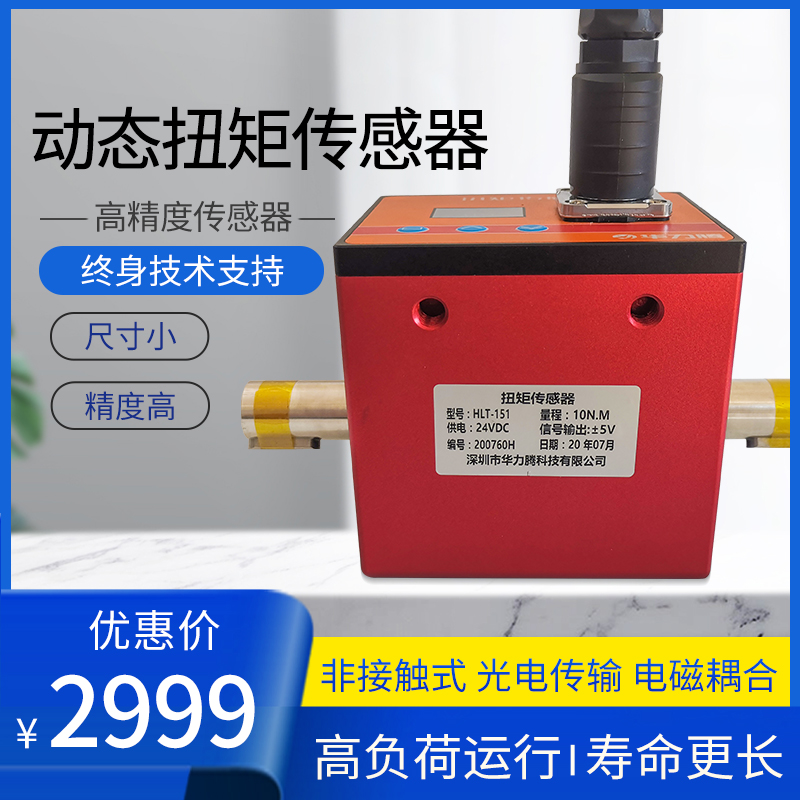 新品电机转矩传感器/扭矩测试仪/动态扭矩传感器/高精度/高转速扭