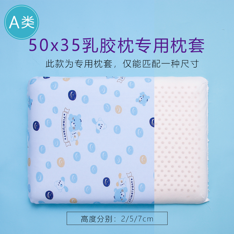 儿童乳胶枕套50x35x2/5/7cm纯棉0-6岁可调节专用枕套A类全棉枕套 - 图0