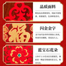иероглиф "Счастье" 2024b龙年福字门贴绒布乔迁新居窗花新年装饰品斗方春节入户门布