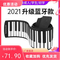 Electronic organ hand roll steel eqin adult 88 keys beginners self-learning folding portable charging Bluetooth connection APP heel