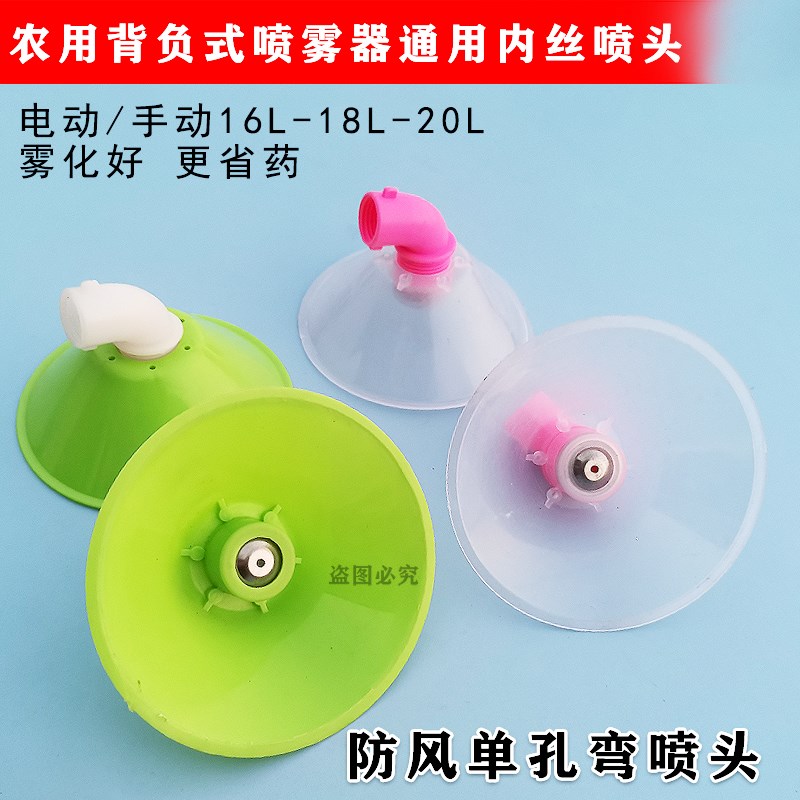 农用防风除草雾化单五八喷头背负式电动手动喷雾器打药机通用喷嘴 - 图0