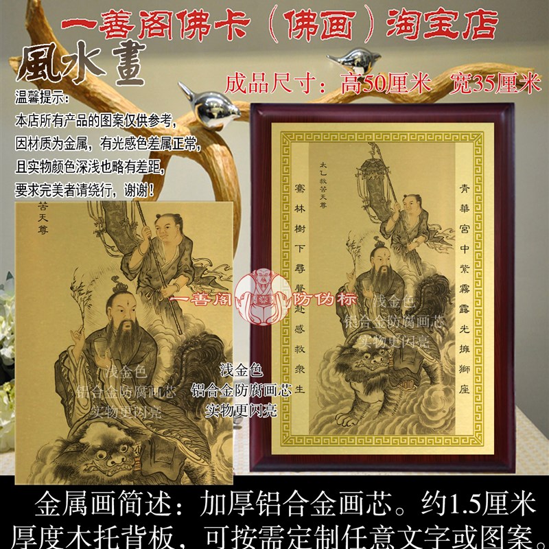 推荐太乙救苦天尊/太乙神像/传统天尊画像/太乙救苦天尊画/传统神 - 图0