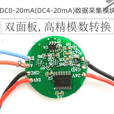 高精度模拟量输入电流420mA 010V数F据采集模块转rs485转换器24V - 图1