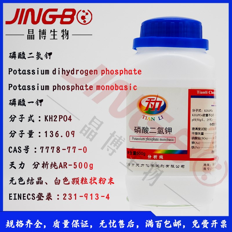 推荐磷酸二氢钾分析纯AR-500g/瓶KH2PO4磷酸一钾缓冲剂培养剂天津 - 图0