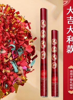 现货婚庆用品大全结婚礼炮筒开业乔迁花瓣雨彩带喷花筒手持彩炮礼