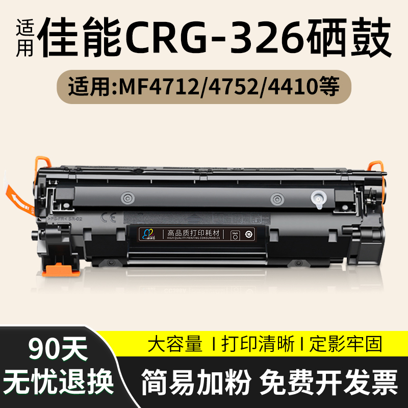 速发适用佳能CRG-326硒鼓易加粉LBP-6200d 6230dw 6230dn黑色激光 - 图0