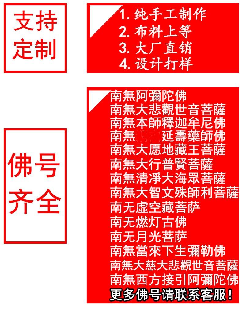 新款南无大悲观世音菩萨彩幡经幡旗幢幡帐挂幡五色幡佛幡神幡40cm - 图2