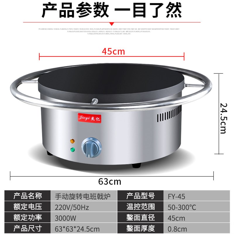 杰亿电班戟炉FY-45商用旋转电班戟炉煎饼果子机葱抓饼烤饼机-图0