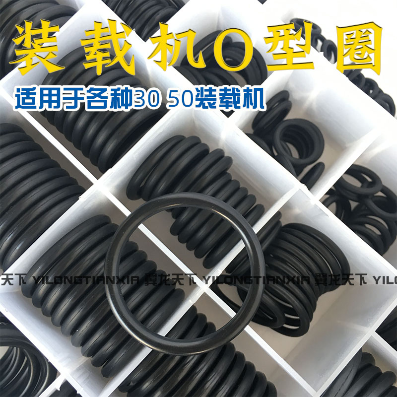 新品龙工厦工临工柳工装r载机堆高机专用0O型圈O形圈密封圈圆塑胶 - 图1