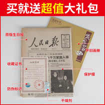 Birthday newspaper old newspaper Peoples Daily original date of birth customized gift year for Guangmings birthday