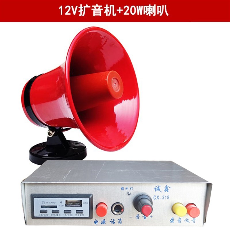 车载扩音机12V汽车宣传喇叭叫卖喊话接电瓶录音汽车顶广告扬声器 - 图1