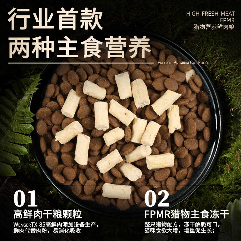 Fregate/弗列加特猎物模式全价冻干鲜肉粮1.8kg小包装锁鲜高蛋白 - 图0