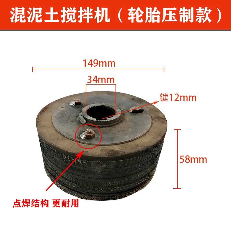 极速。小型混凝土搅拌机胶轮配件砂浆水泥滚圆罐筒专用实心轮子拖