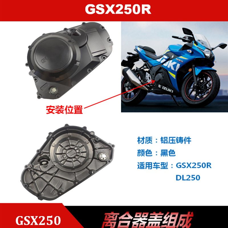 适DL250 GSX250R GW250 -A离合器盖发动机右边盖垫箱体盖原厂防伪 - 图0