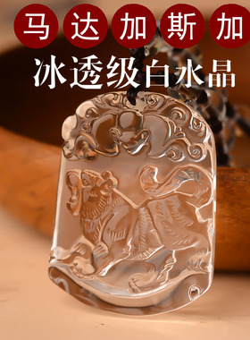 天然十二生肖属虎白水晶吊坠女护身符挂件项链男士本命年玉坠饰品