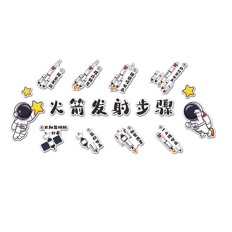 幼儿园航天太空科技主题文化墙贴画成品教室布置环创走廊墙面装饰,淘宝优惠券,粉丝福利购,淘宝优惠卷
