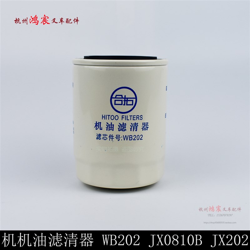 叉车机油滤芯 机油滤清器 机油格 WB202  JX0810B DJX202 大柴498 - 图0