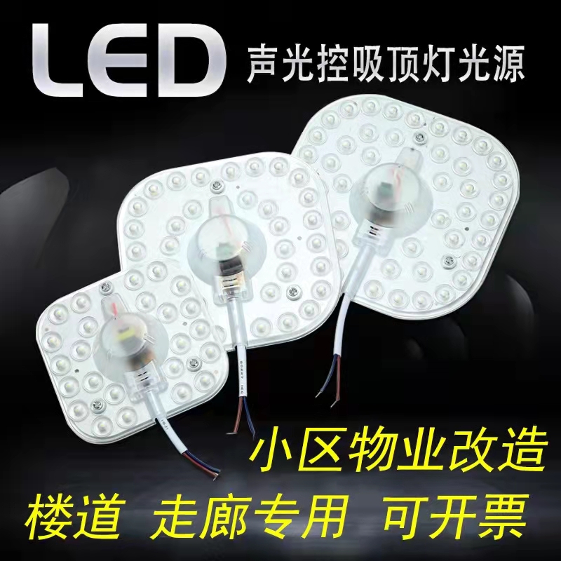 速发声光控led人体感应吸顶灯灯芯模组物业楼道改造灯板灯盘声控 - 图0