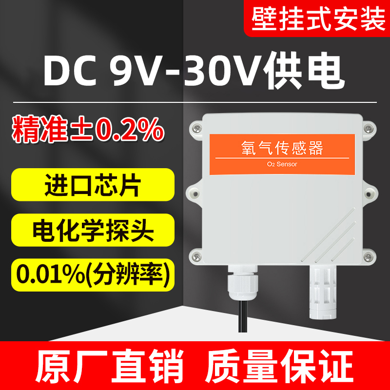 传感器Oa2气体浓送含氧量噪声温湿度器O2工业RS485变度C检 - 图2