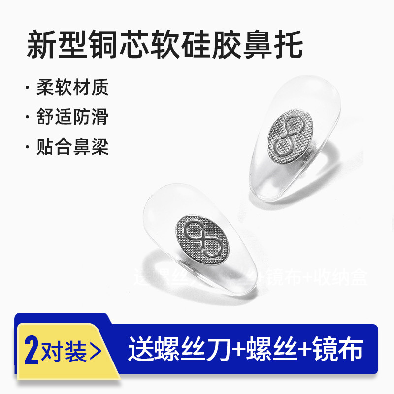 现货眼镜鼻托铜芯超软硅胶鼻梁防压痕减压防脱落眼睛支架框配件鼻,淘宝优惠券,粉丝福利购,淘宝优惠卷