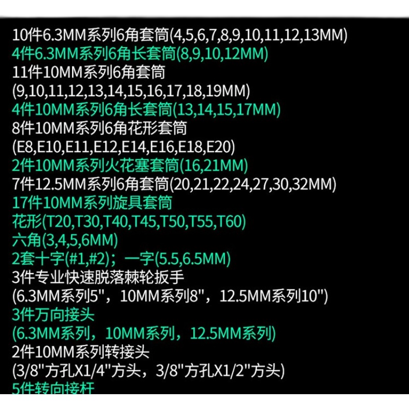 推荐世达6.3x10x12.5MM系列汽车维修综合组套 09014A-图3