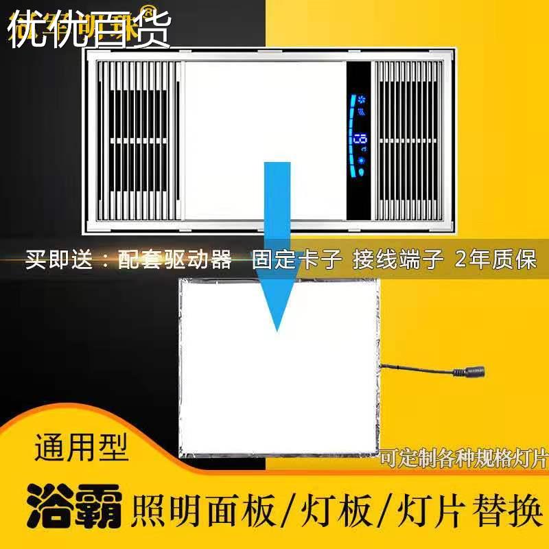 适用樱花树浴霸灯板照明面板灯片暖风机LED灯芯片 - 图0