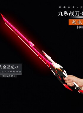 吞噬星空周边cos罗峰血影战刀A模型漫展道具大号充电发光玩具摆件