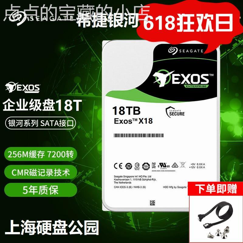 网红希捷 ST18000NM000J氦气X18 .5寸18T 7.2K/SATA6Gb企业机械硬 - 图0