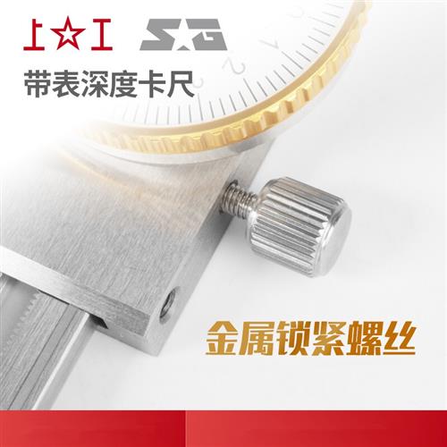 速发新上工带表深度尺表盘式深度游标卡尺高精度工业级 0150mm