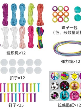 儿童diy手绳编织器套装手链DIY制作材料包女孩自编配件五彩玩具女