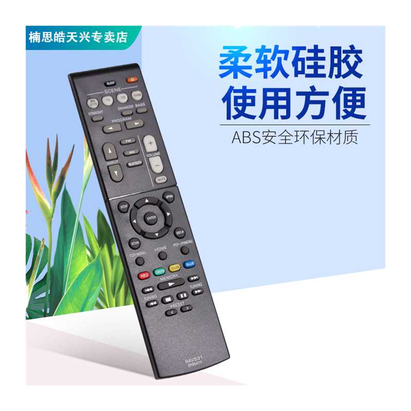 速发山叶功放AV音响遥控器RAV531通用RX-V481 581 483 V479 579 3-图3