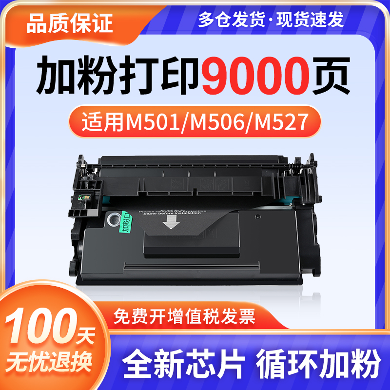 速发适用惠普HP87a硒鼓Pro M501dn M501n打印机墨盒mfp M506x M52 - 图0