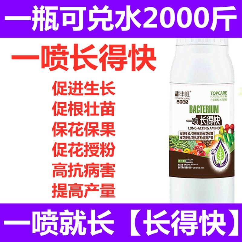 植物长得快农作物生长调节u剂叶面肥效果高于9T20促生长保花-图2