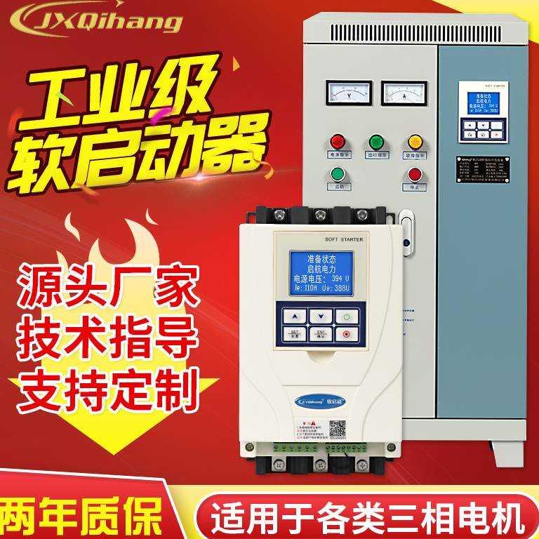 旁路0软启动柜/器75/91/式15/z160/185/200/280KW自耦降压 - 图0