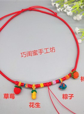 手工编织宝宝百日周岁儿童红绳项链草莓花生五彩项圈可穿珠加金锁