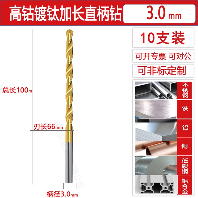 镀钛直柄加长钻头不锈钢专用高钴打孔麻M花钻超长深孔超硬钻咀-图1