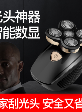 剃光头神器理发自刮智能五头刮光头机全身水洗多功能电动剃须刀