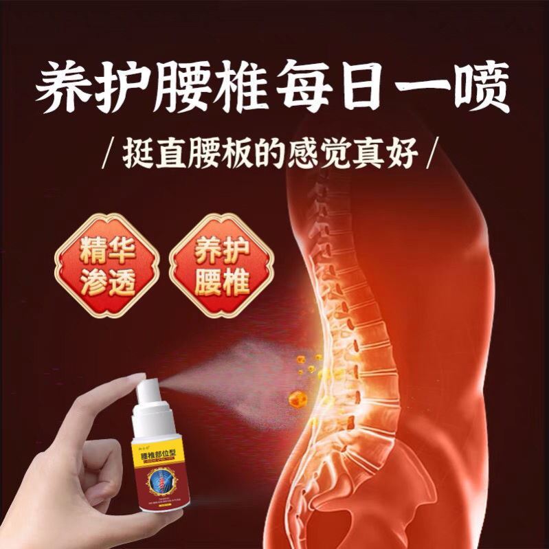 急速发货李时珍腰椎部位型喷剂小白瓶芙顺冷敷堂凝胶腰痛喷雾剂福 - 图1