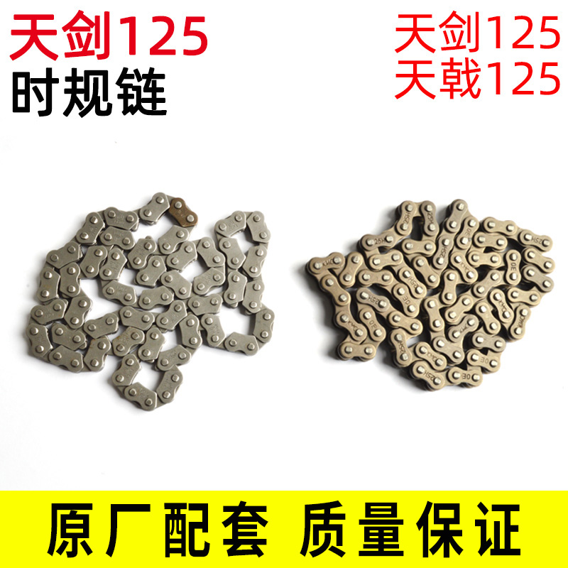 极速雅马哈摩托车 YBR天剑125时规链天戟天琪正时链小链条欧一-图2