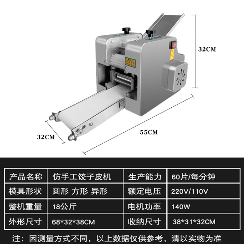 新型仿手工水饺皮机全自动擀皮机包子皮机小型商用混沌皮机水饺机 - 图1