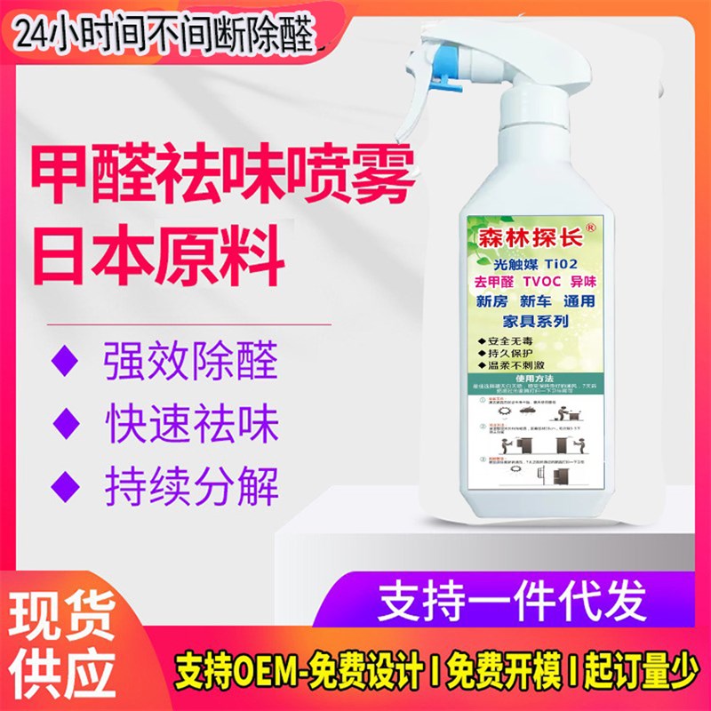 光触媒清除甲醛家用商用新房车内办公室房间快速强效除异味喷雾剂 - 图2