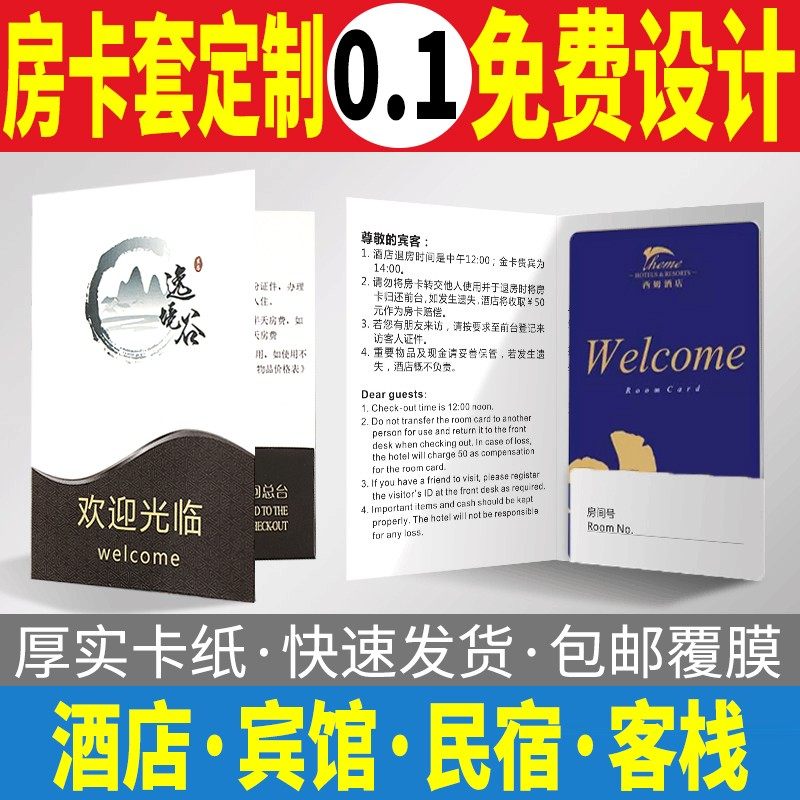 酒店房卡套定制宾馆公寓门卡套印刷客栈民宿客房房卡袋定做房卡皮,淘宝优惠券,粉丝福利购,淘宝优惠卷
