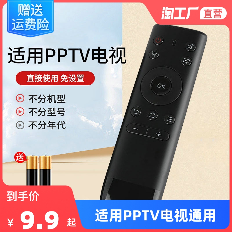 推荐pptv电视机遥控器通用32c240c232v4a43/55p1spptv-50p55红外-图0