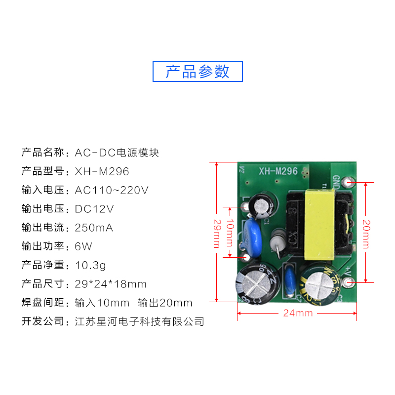 新品XH-M296电源模块DC12V电源板输入110-220V输出12V250MA3W-图1