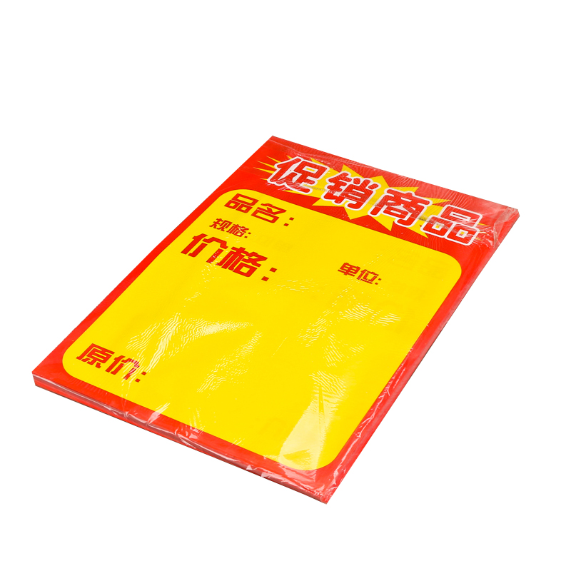 进口品质100张POP特价海报大超市促销标签特价打折牌大惊爆价标价