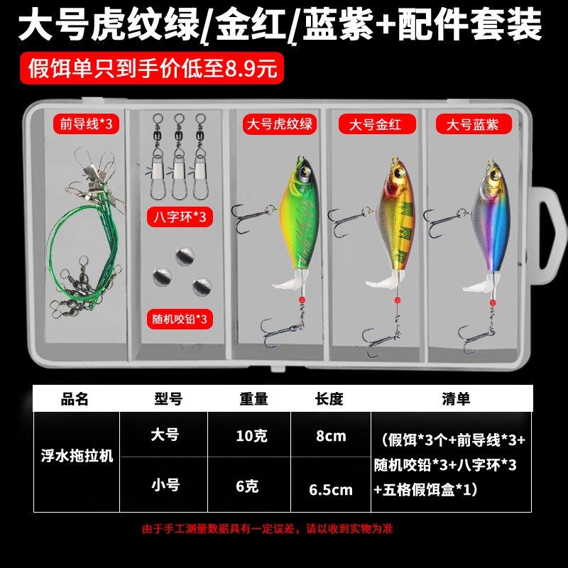 裴饵螺旋桨路亚饵套装拖拉机水面系拖拉机浮水铅笔假钓钓翘嘴新款,淘宝优惠券,粉丝福利购,淘宝优惠卷