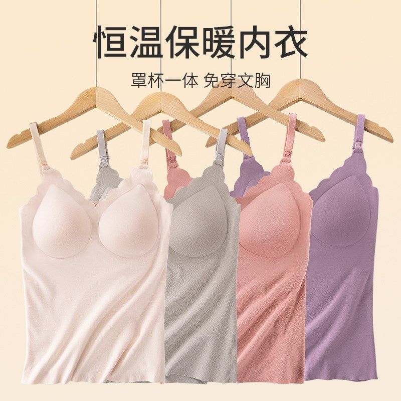 孕妇哺乳吊带秋冬背心加厚秋季免穿文胸内衣产后喂奶防走光打底女,淘宝优惠券,粉丝福利购,淘宝优惠卷